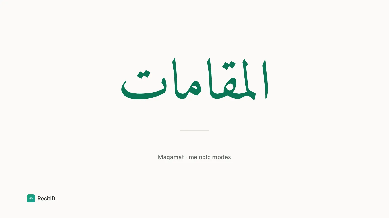 Arabic word المقامات (Maqamat · melodic modes) in green Amiri script on ivory, RecitID
