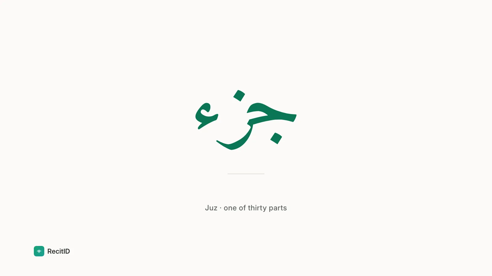 Arabic word جزء (Juz · one of thirty parts) in green Amiri script on ivory, RecitID